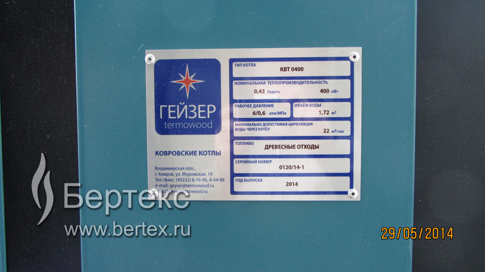Маркировка котла на топливе из древесных отходов