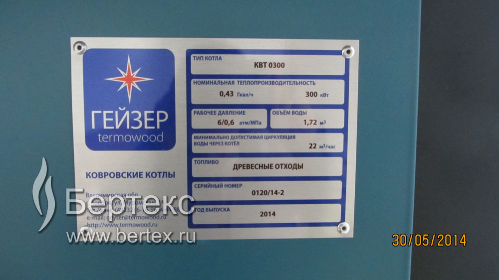 Маркировка котла на топливе из древесных отходов